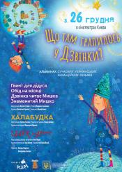 Що там трапилось у Дзвінки?
