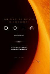 Дюна