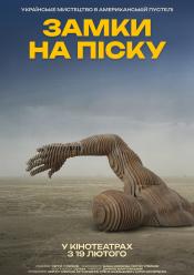 Замки на піску