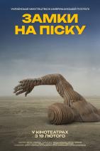 Замки на піску