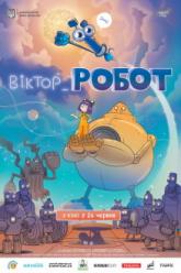 Віктор_Робот