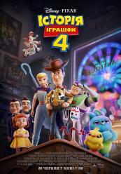 История игрушек 4