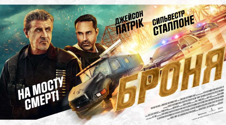 Броня