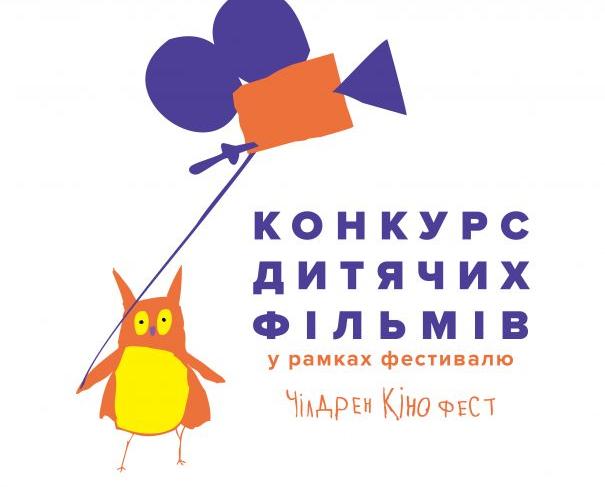 Показ фіналістів конкурсу дитячих фільмів | Україна / ОМКФ