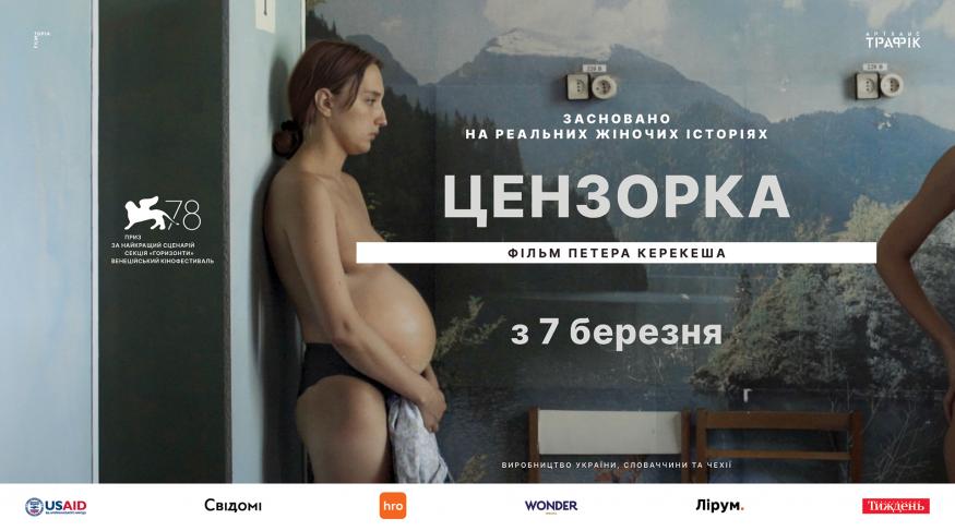 Цензорка