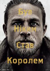Король Артур: Легенда меча