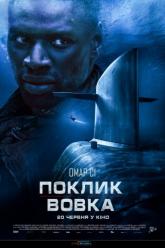 Зов волка