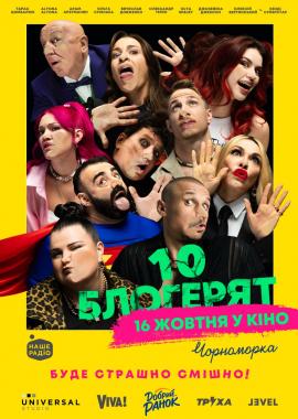 10 блогерят