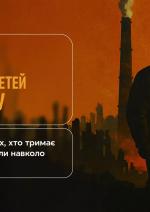 Останній Прометей Донбасу