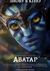 Аватар