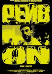 Рейв On