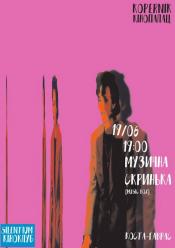 Музична скринька