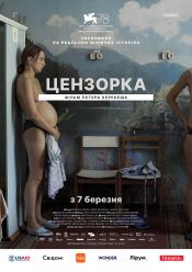 Цензорка