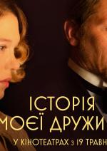 Історія моєї дружини