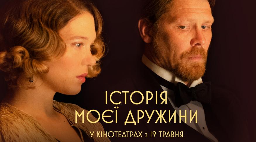 Історія моєї дружини