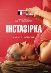 ІнстаЗірка