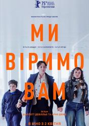 Ми віримо вам