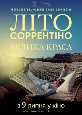 Велика краса. Літо Сорентіно