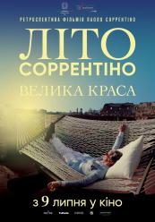 Велика краса. Літо Сорентіно
