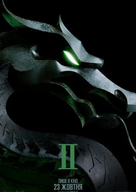 Мортал Комбат II