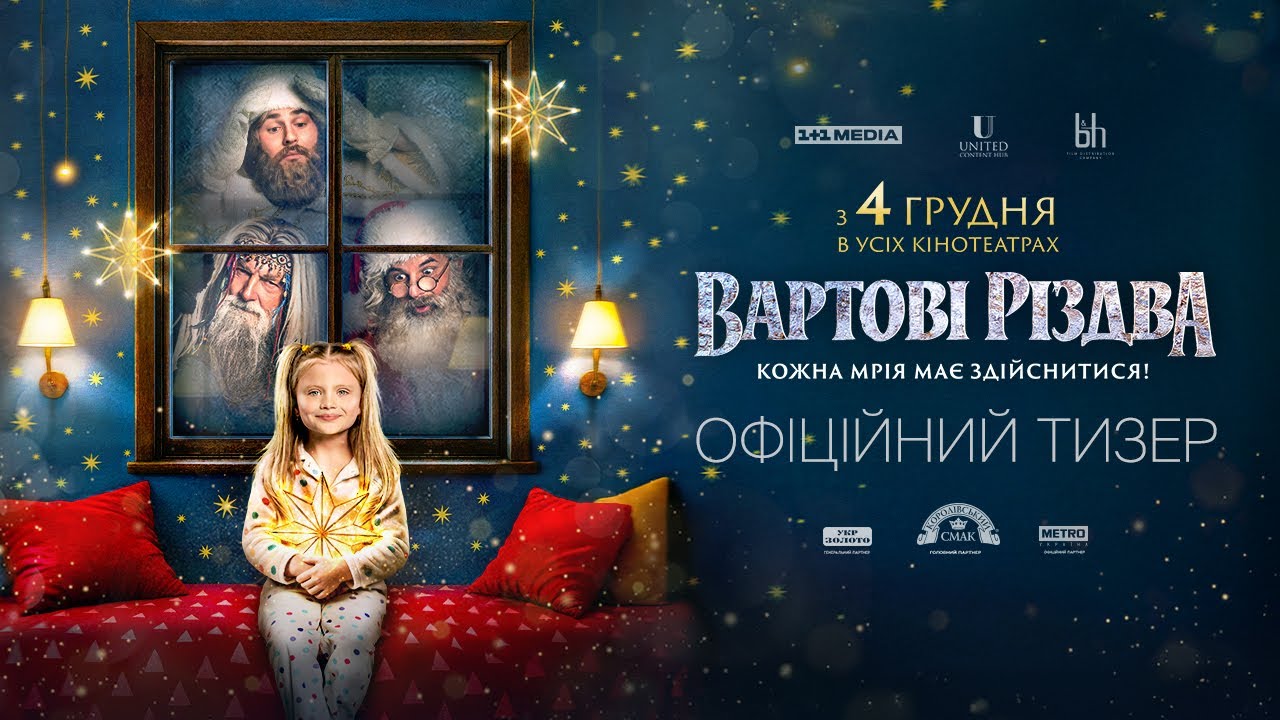 Вартові Різдва