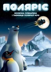 Полярис