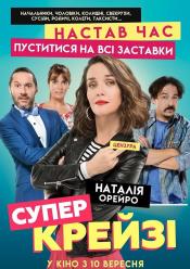 Супер крейзі