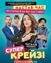 Супер крейзі