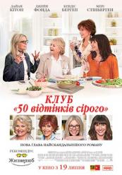 Клуб «50 оттенков серого»
