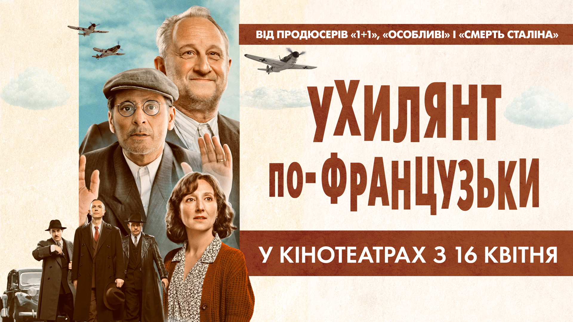 Ухилянт по-французьки