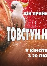 Товстун на рингу