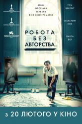 Работа без авторства