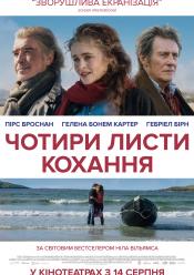 Чотири листи кохання