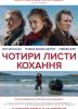 Чотири листи кохання