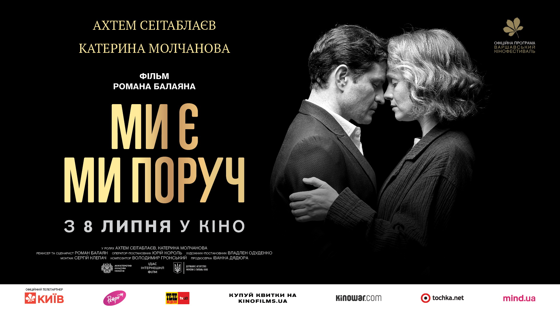 Ми є. Ми поруч