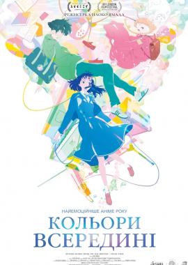 Кольори всередині