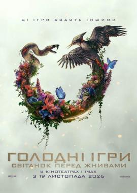 Голодні ігри: Світанок перед Жнивами