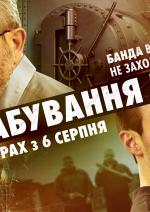 Пограбування банку: Нестандартний метод