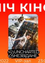 Ніч Кіно "Смерть на Нілі + Uncharted: Незвідане + Вийду за тебе"