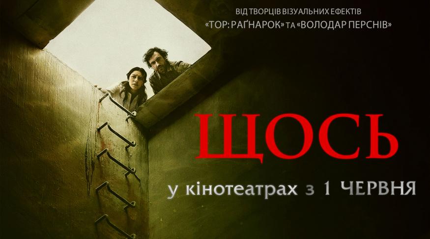 Щось