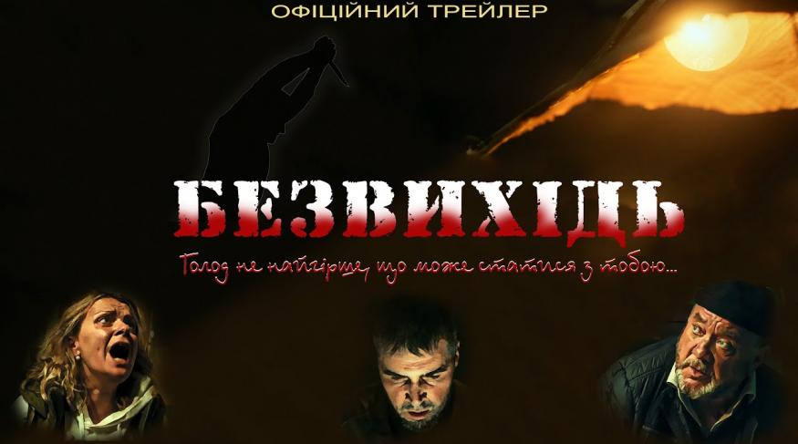 Безвихідь