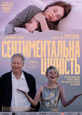 Сентиментальна цінність