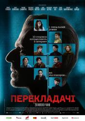 Переводчики
