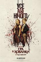 Гра в хованки: Я йду шукати