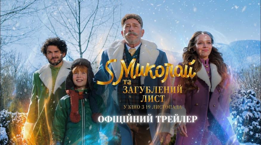 S Миколай та загублений лист