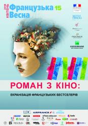 Одні (Екранізація французьких бестселерів)