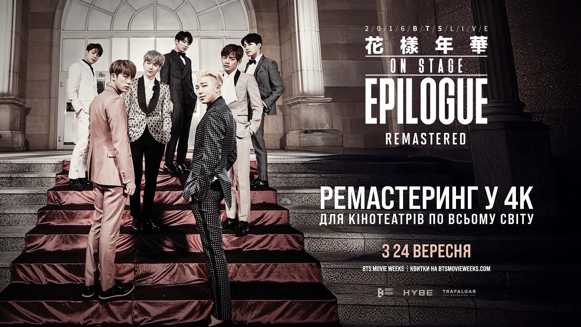 BTS 2016 HYYH On Stage: Epilogue Remastered