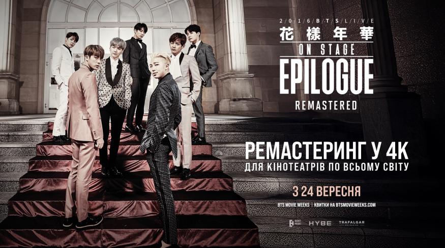 BTS 2016 HYYH On Stage: Epilogue Remastered