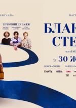 Блакитна стежка