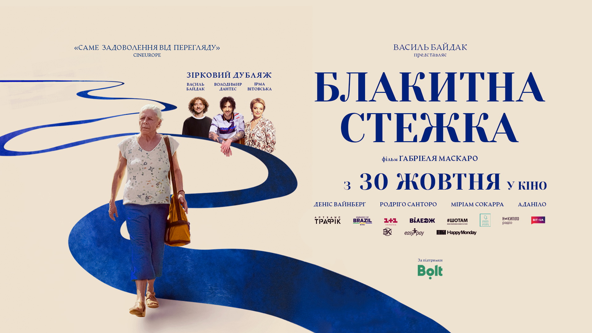 Блакитна стежка
